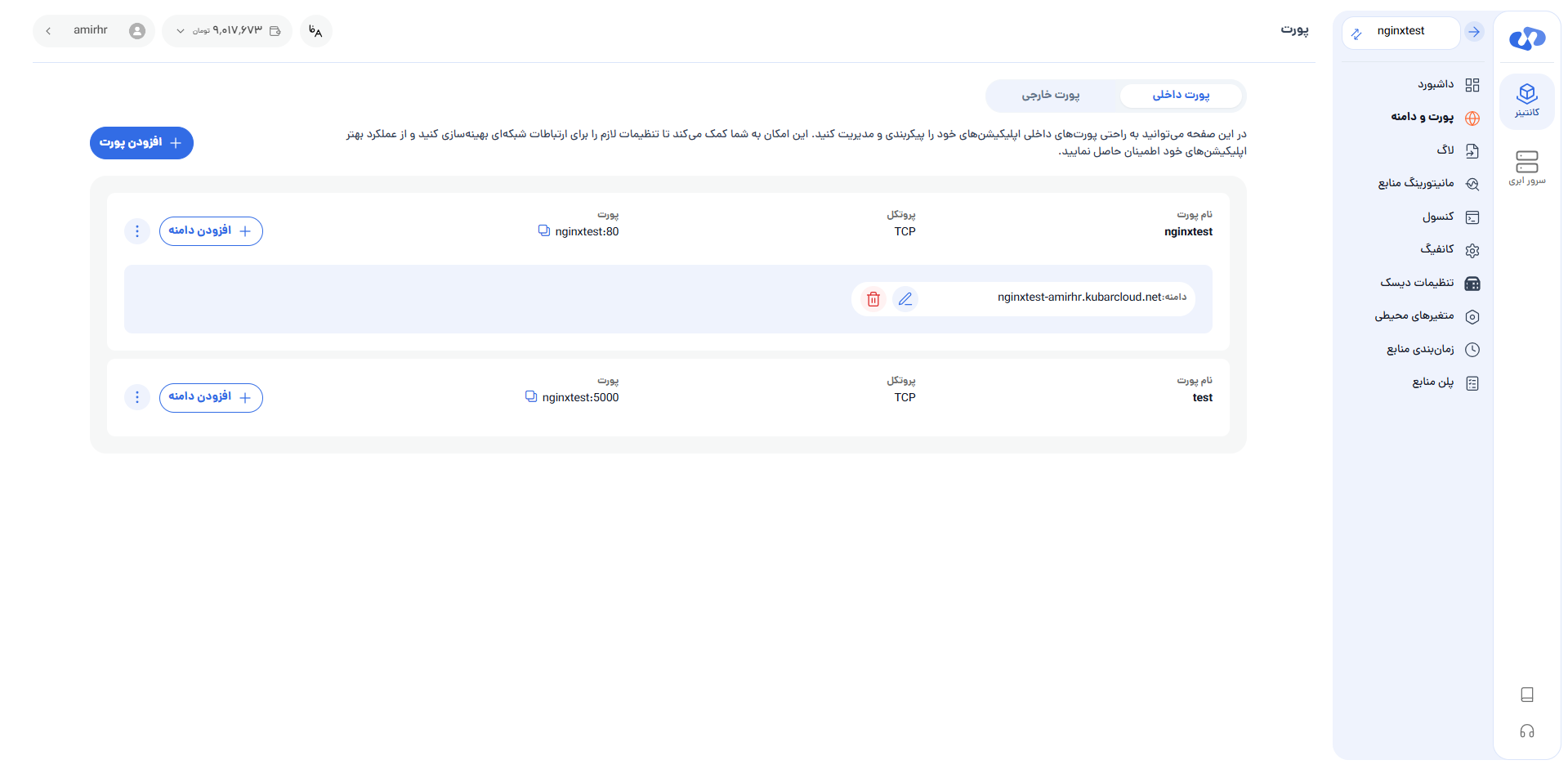 پورت‌ داخلی جدید