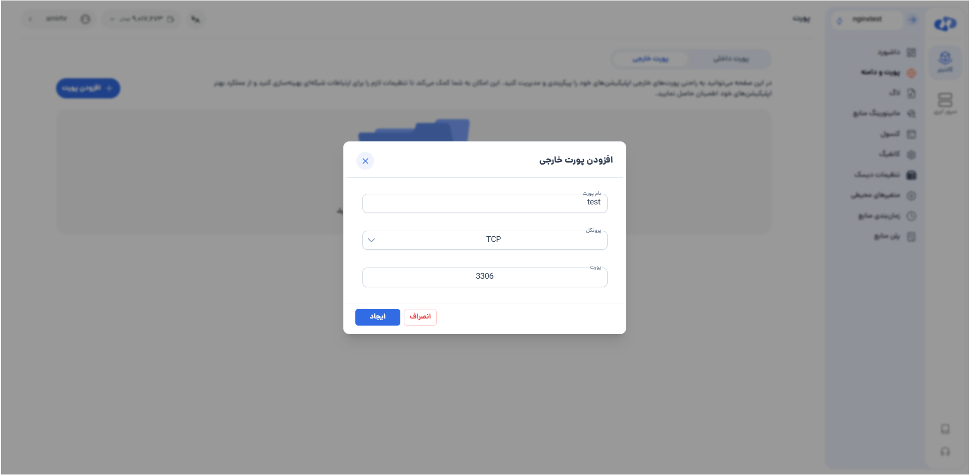 افزودن پورت‌ خارجی
