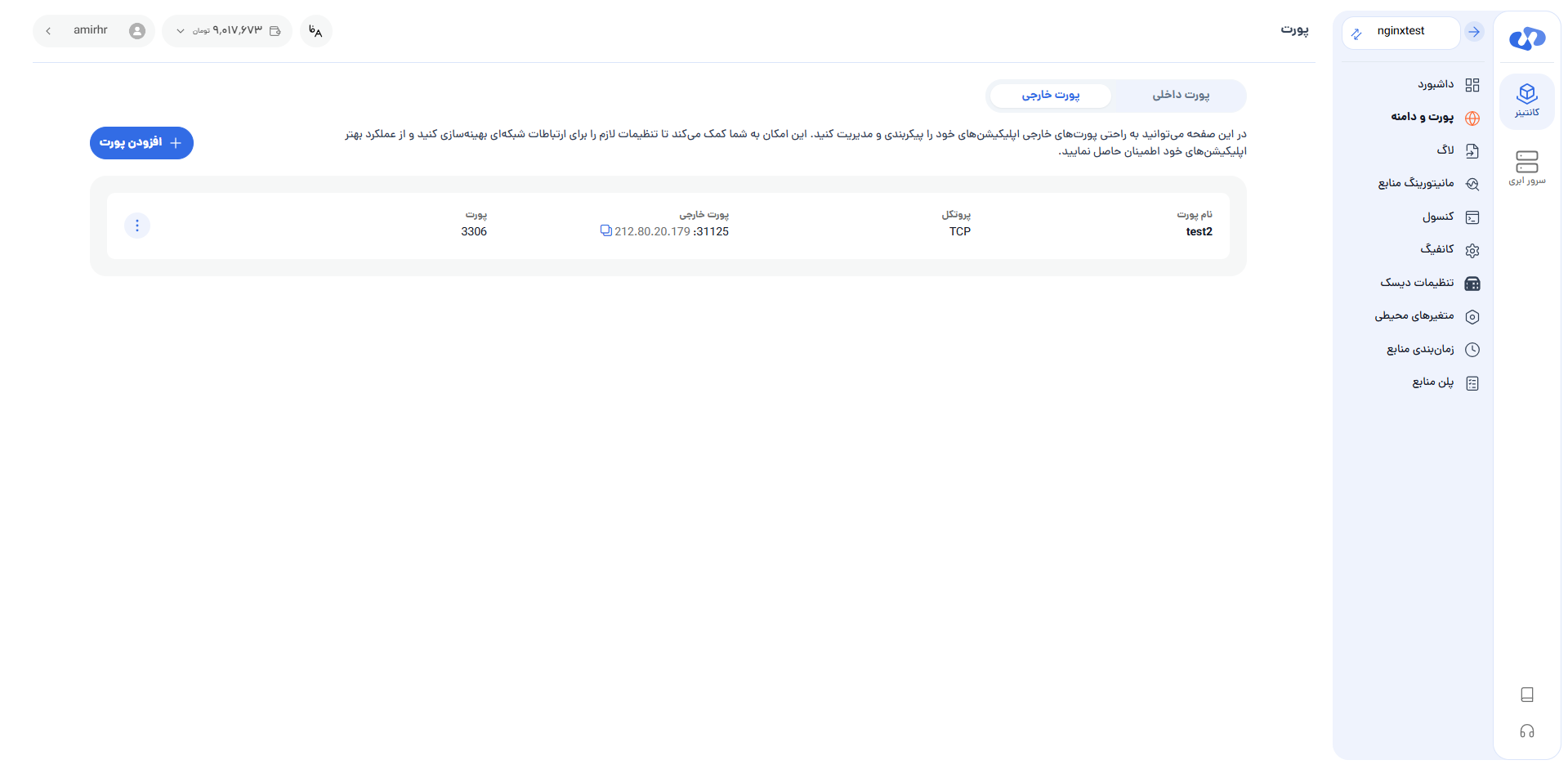 پورت‌ خارجی جدید