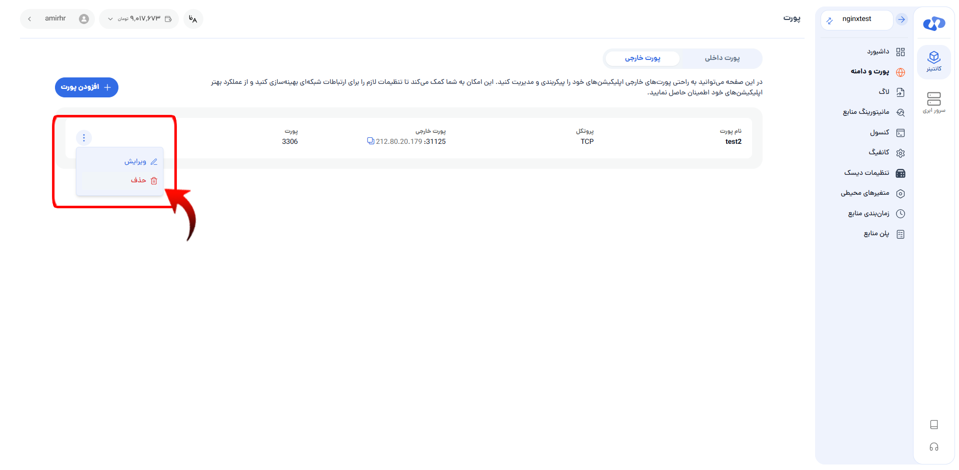 حذف پورت