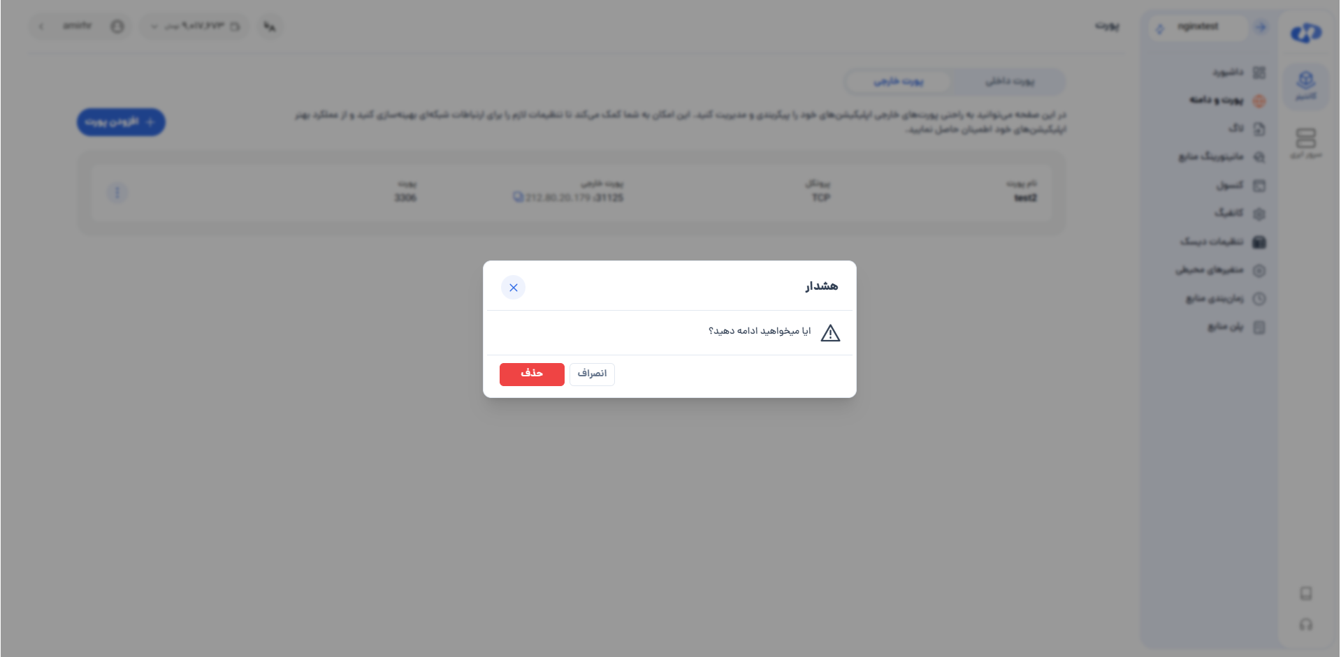 حذف پورت