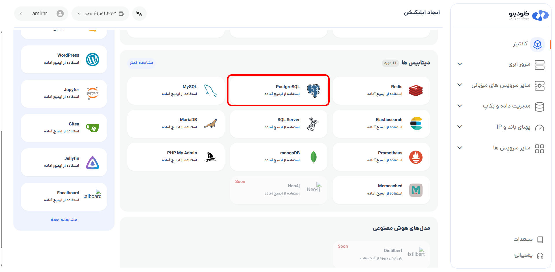 ایجاد برنامه PostgreSQL