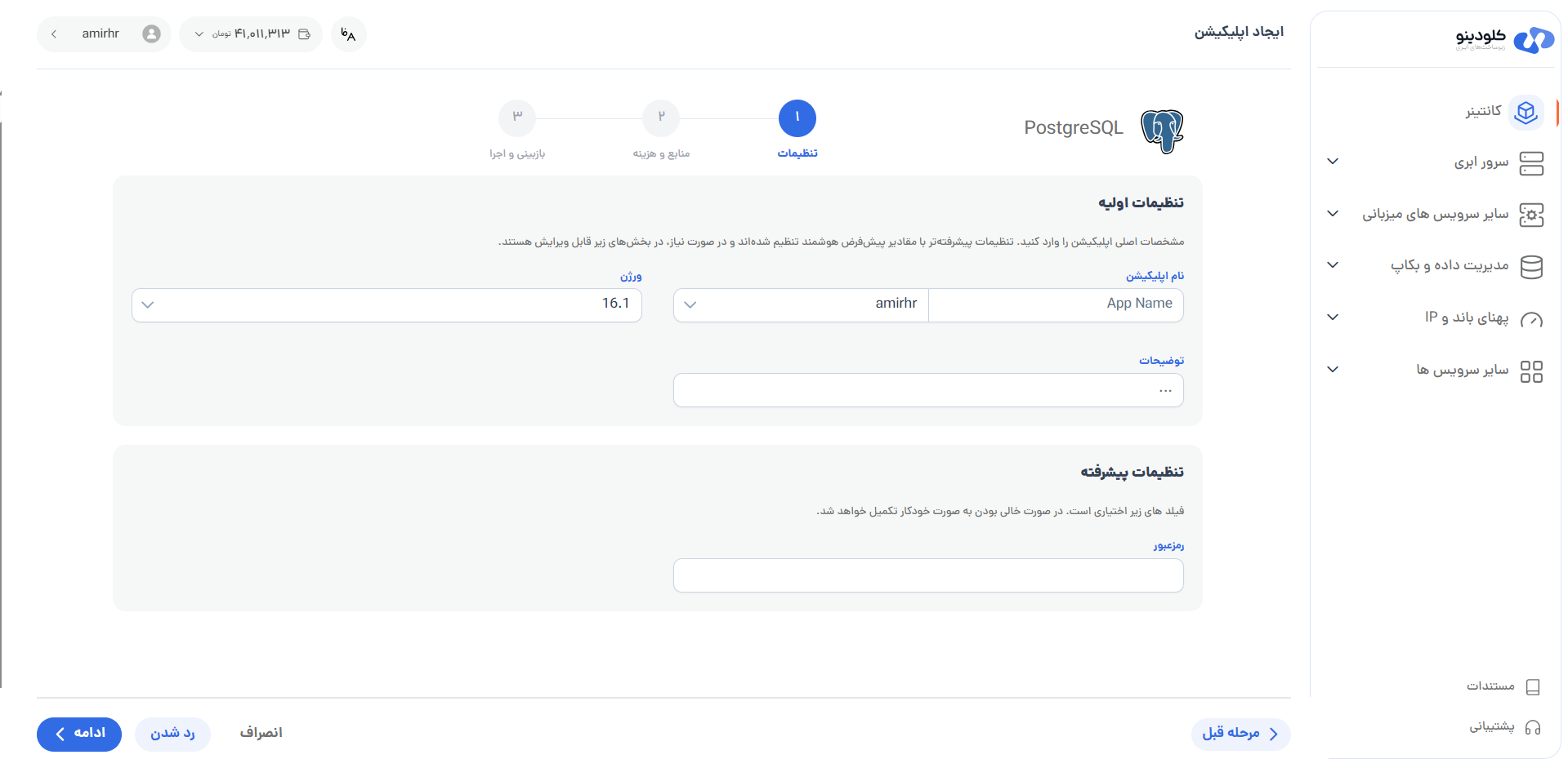 تنظیمات اولیه PostgreSQL
