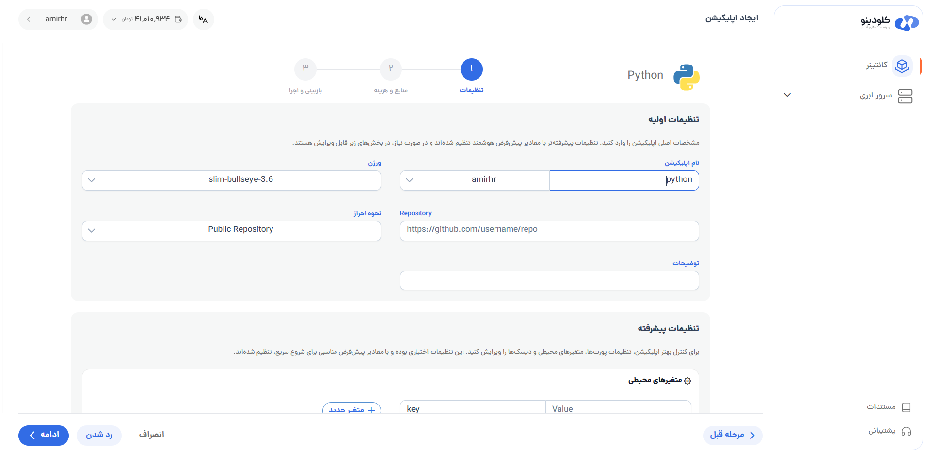 پایتون|تنظیمات اولیه