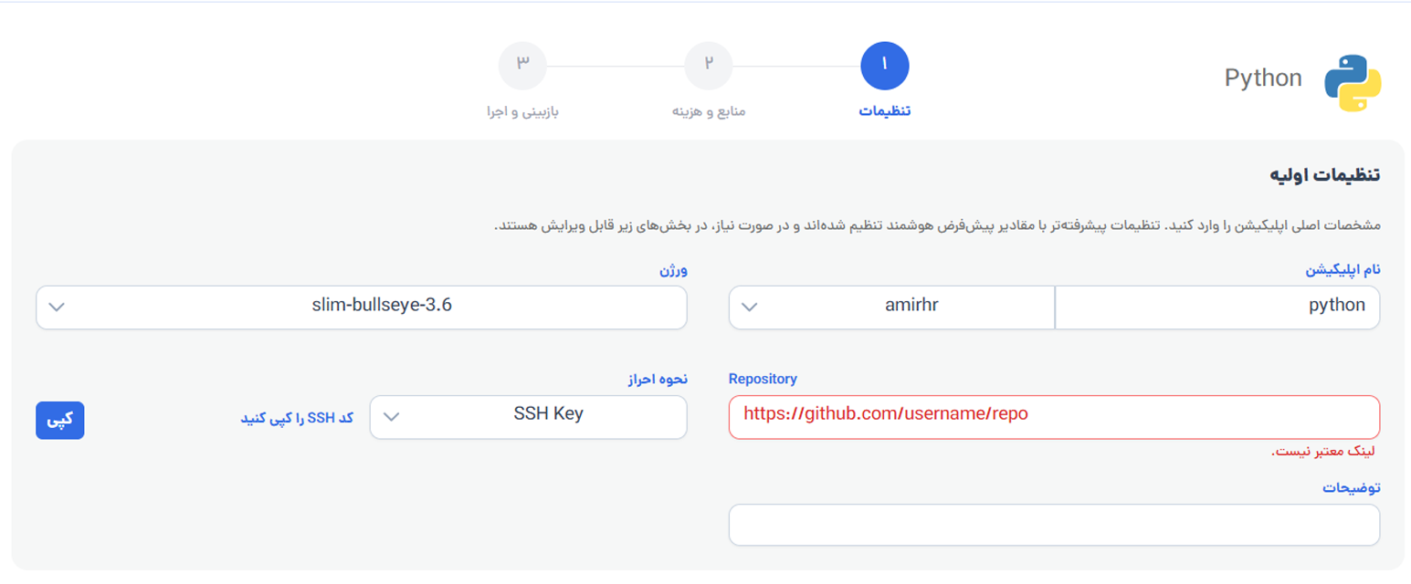 پایتون|آدرس مخزن گیت