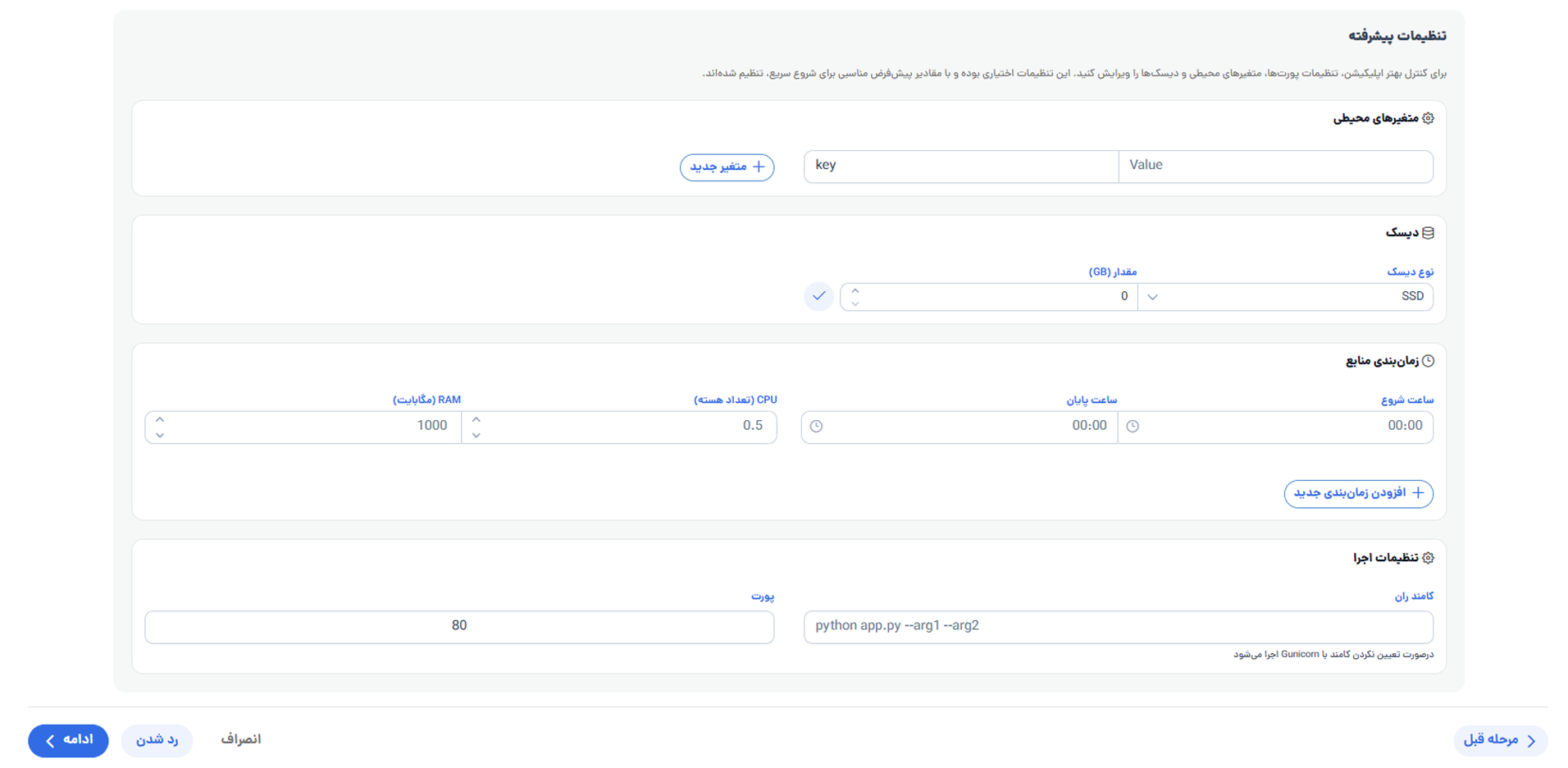 پایتون|تنظیمات پیشرفته