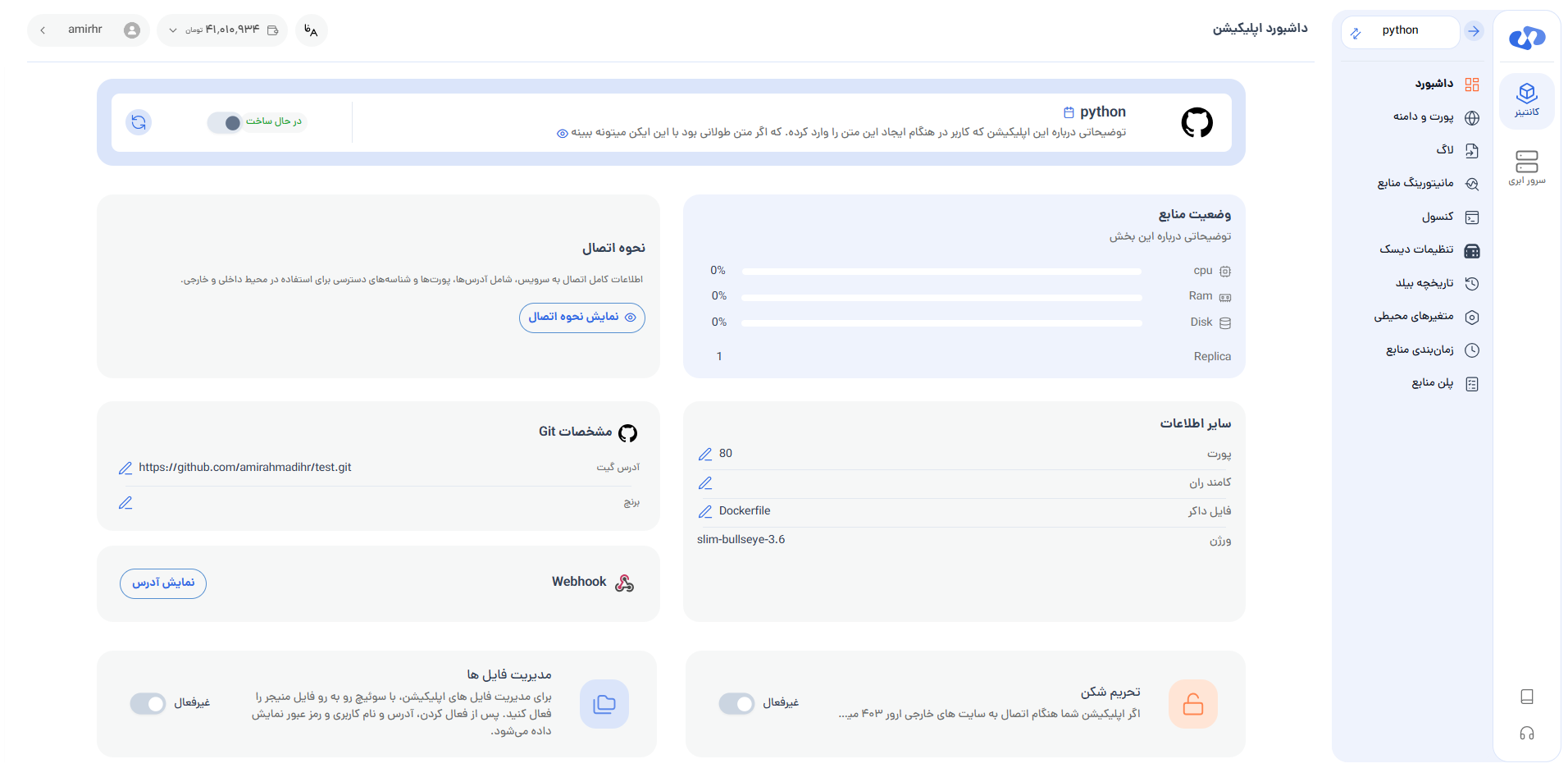 پایتون|مدیریت پروژه