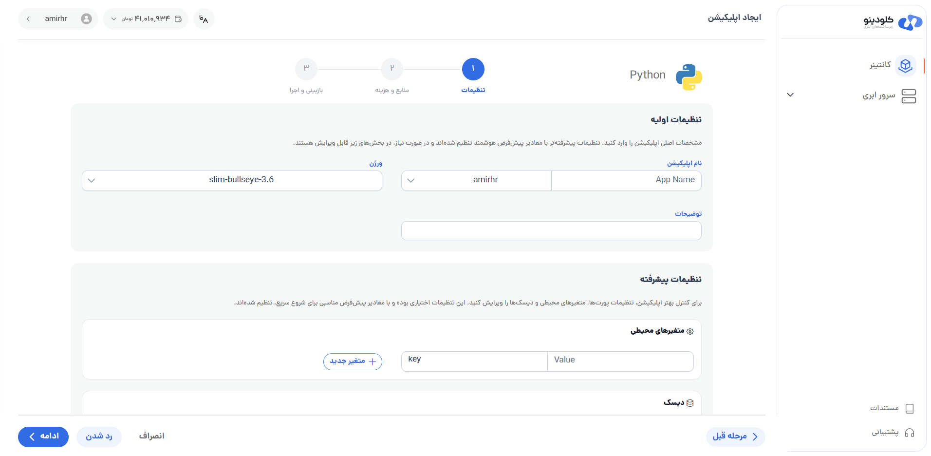 تنظیمات اولیه Python