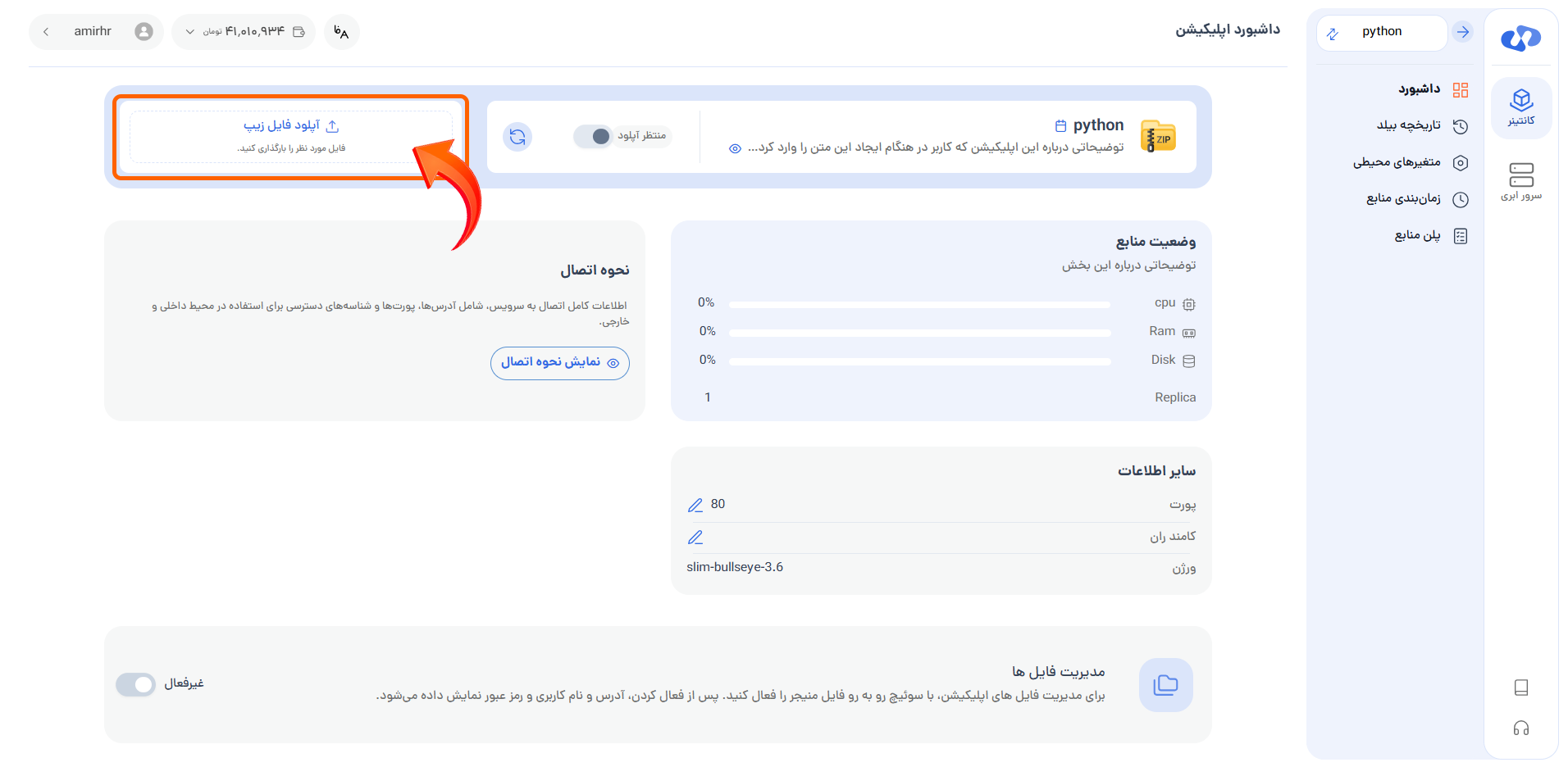 بارگذاری فایل Python