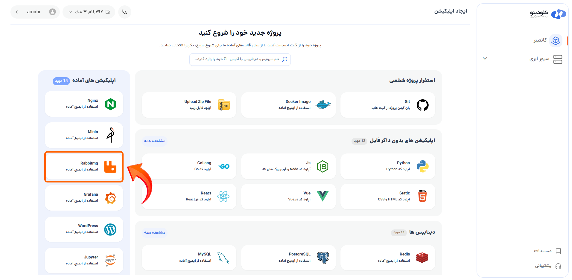 ایجاد اپلیکیشن RabbitMQ