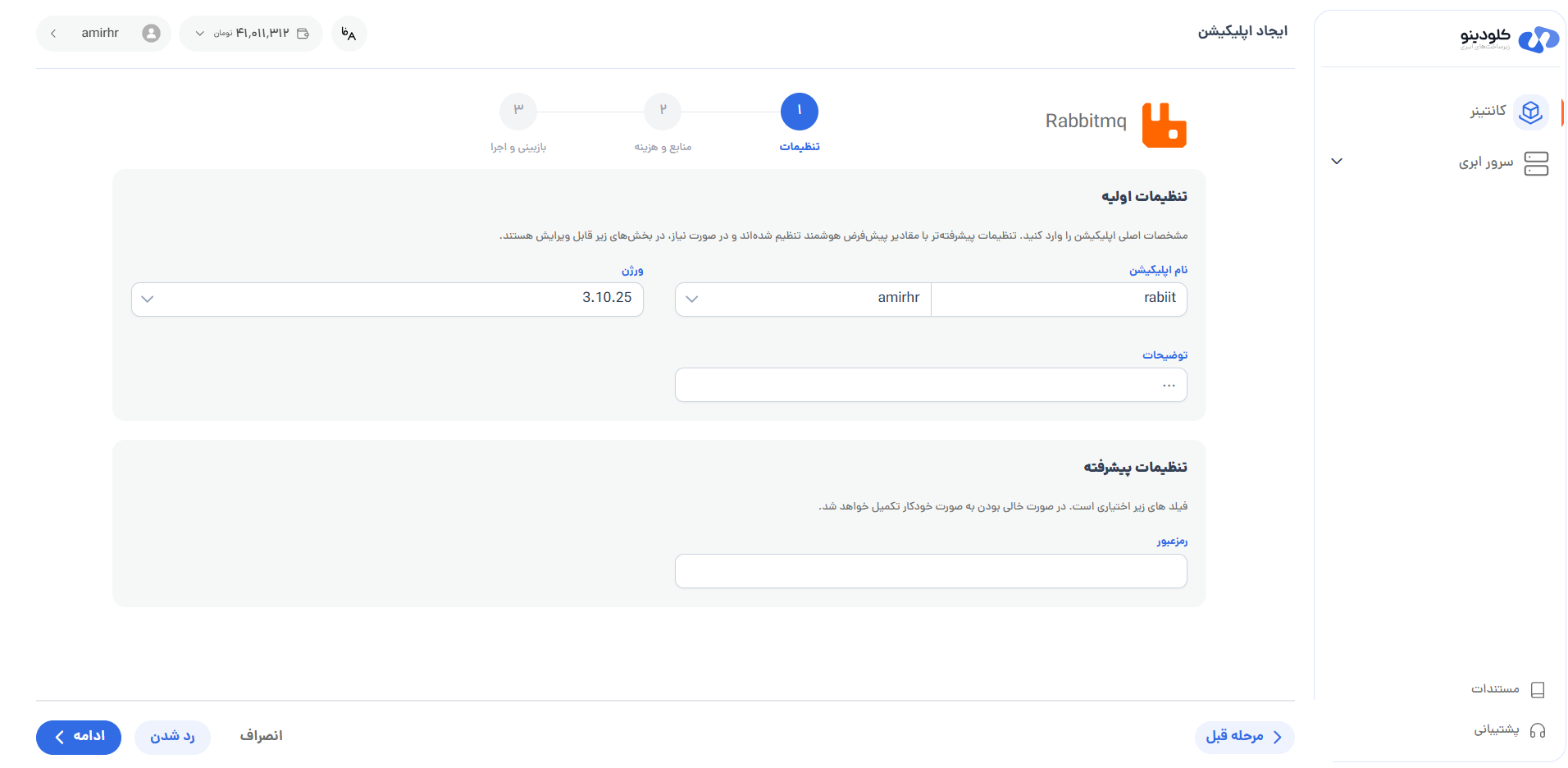 تنظیمات پیشرفته RabbitMQ