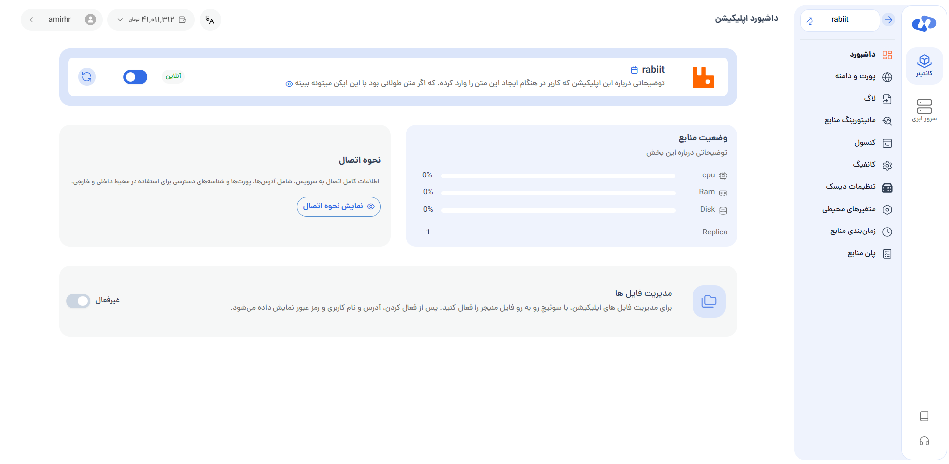مدیریت اپ