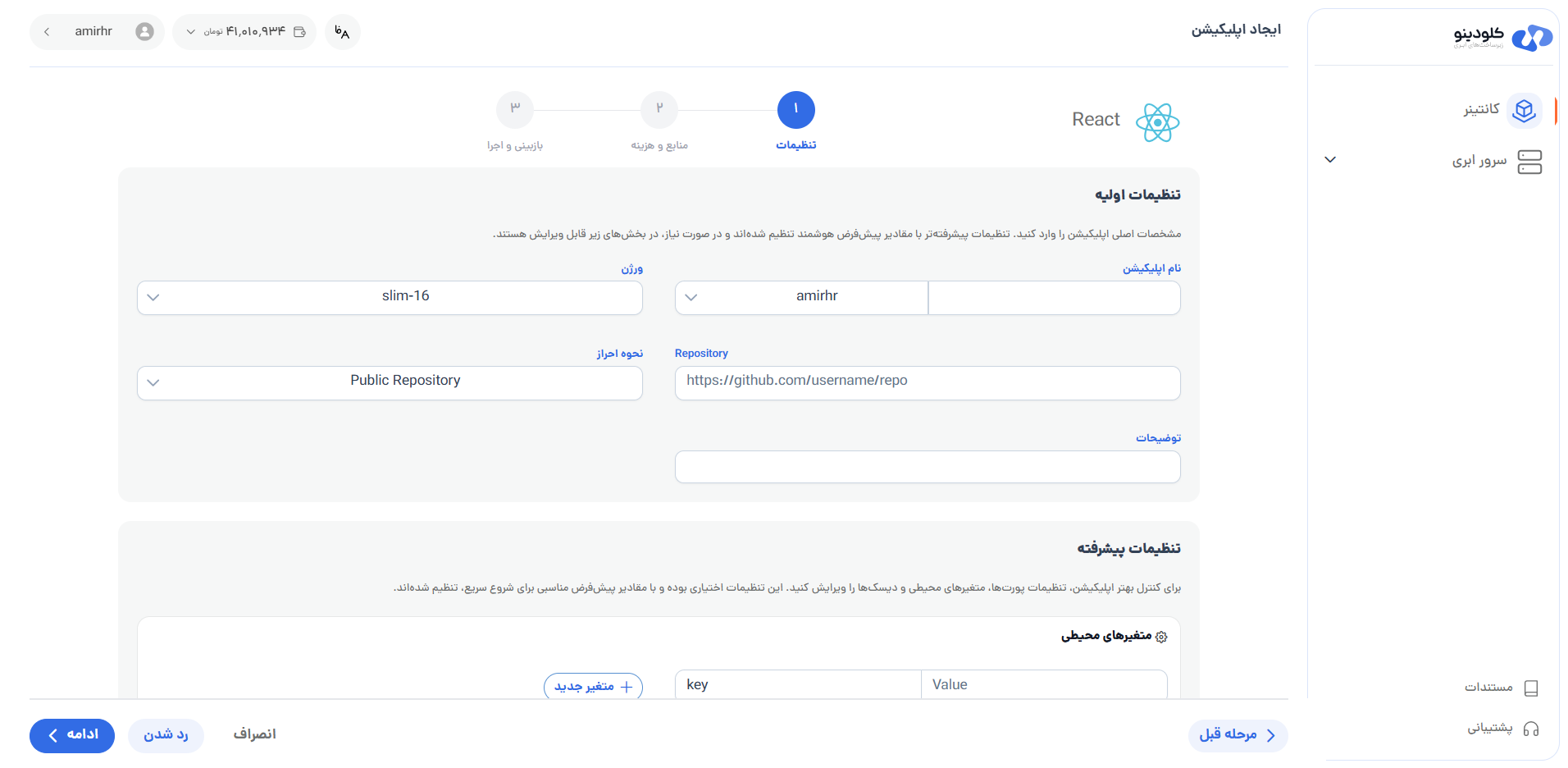 تنظیمات اولیه React
