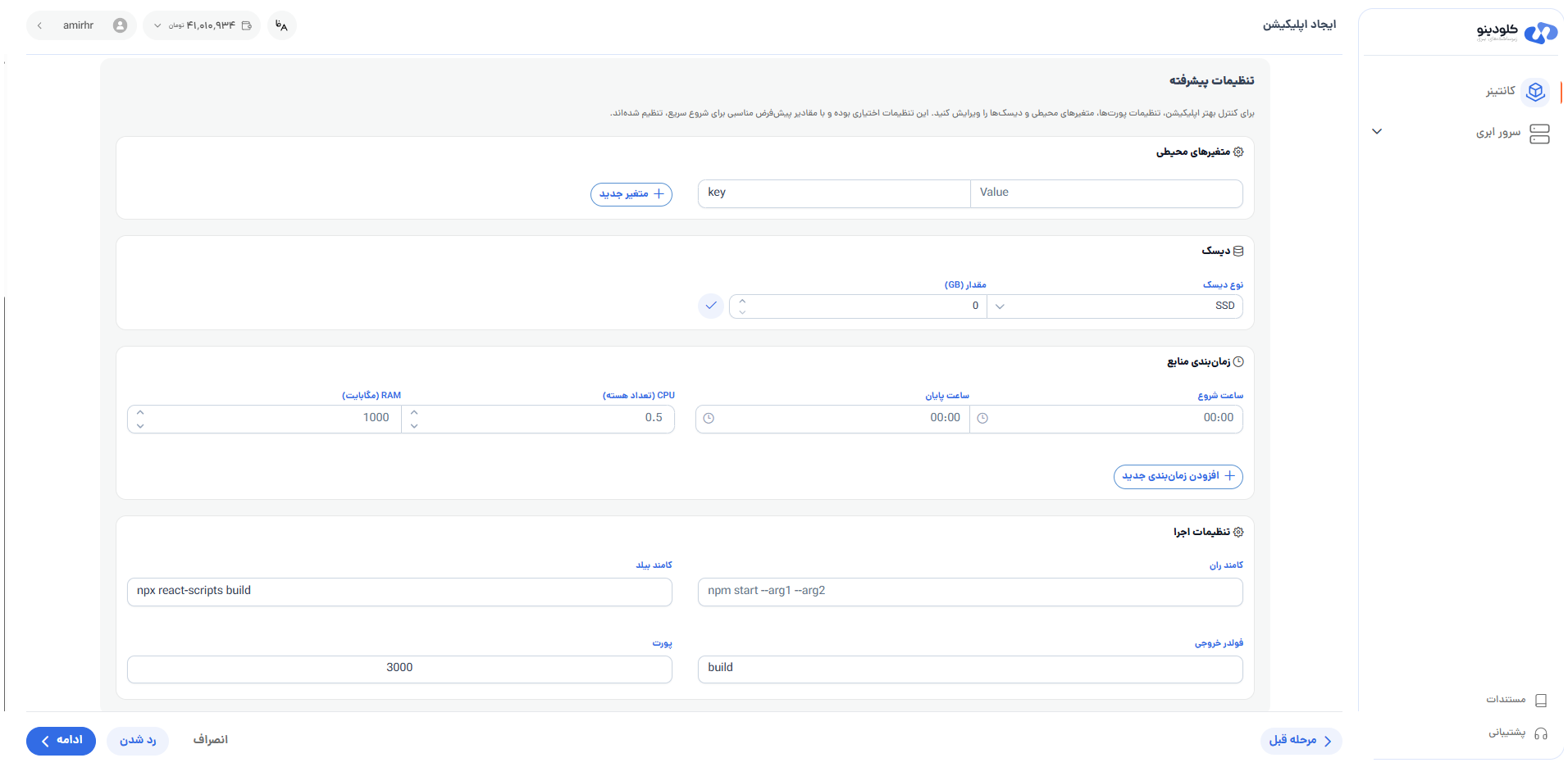 تنظیمات پیشرفته React