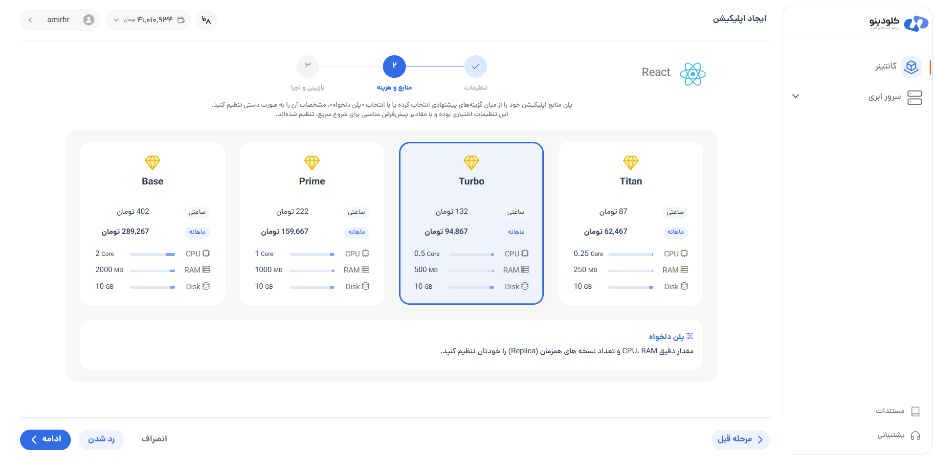 انتخاب پلن React