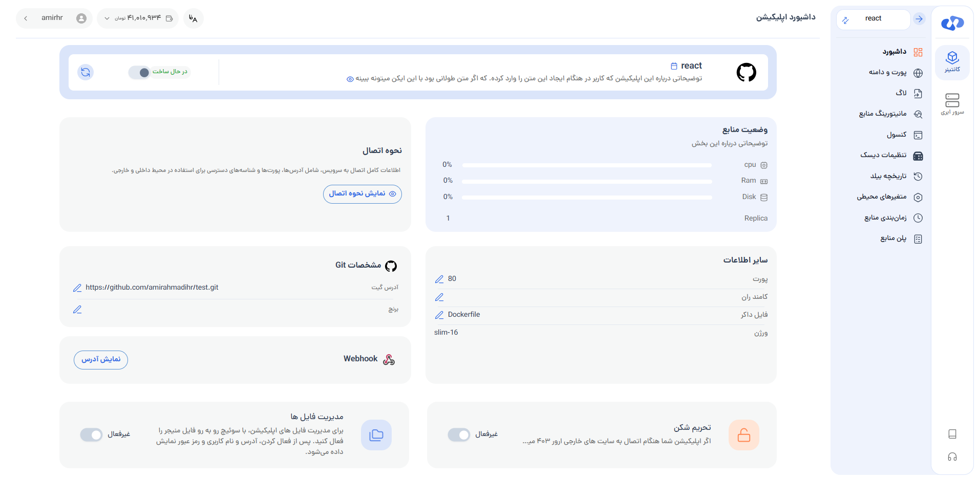مدیریت پروژه React
