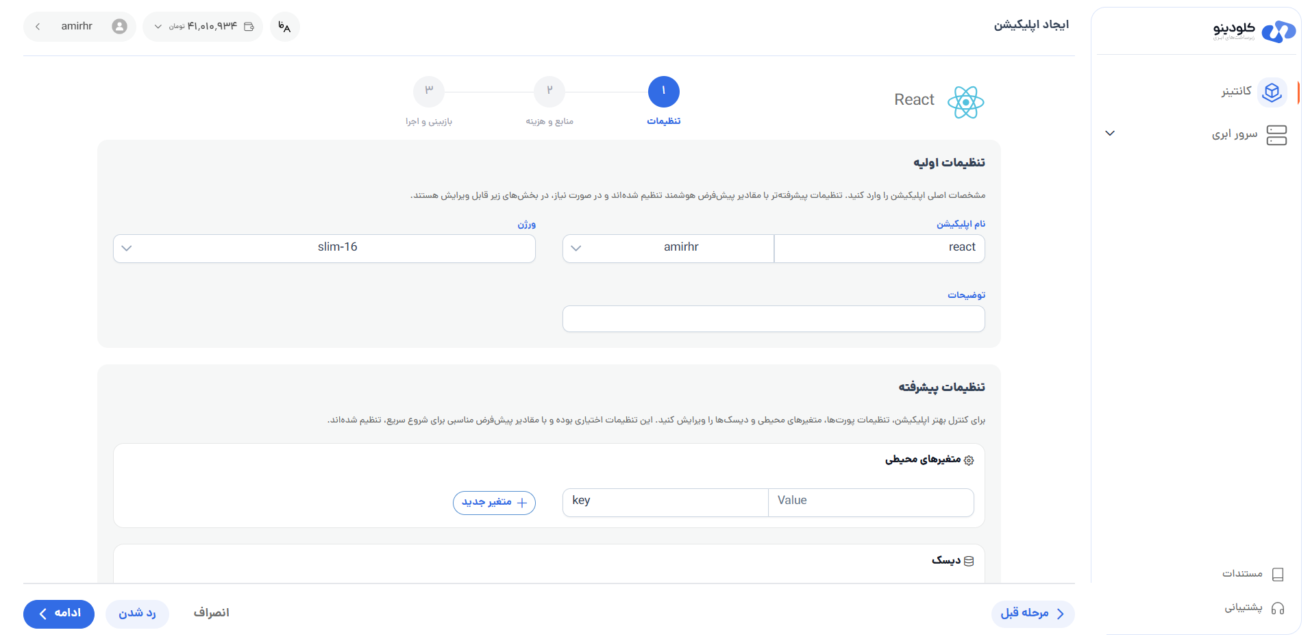 تنظیمات اولیه React