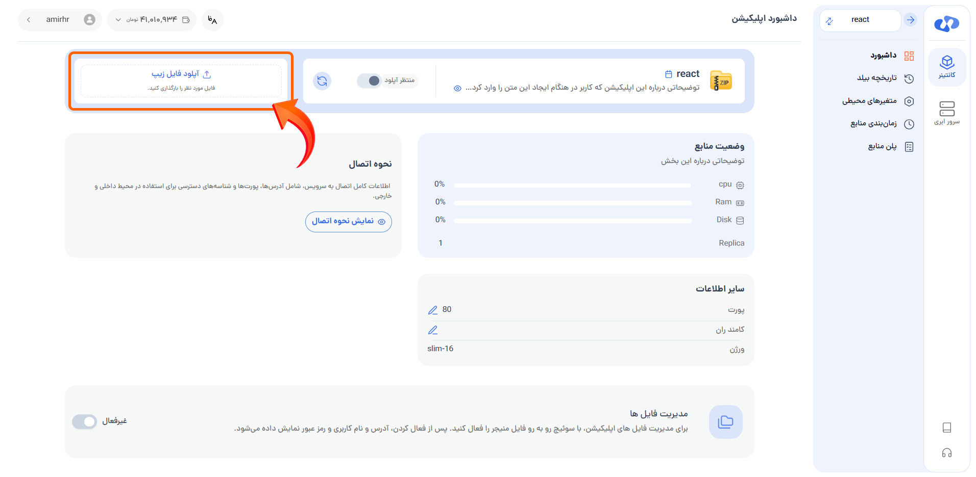 بارگذاری فایل React