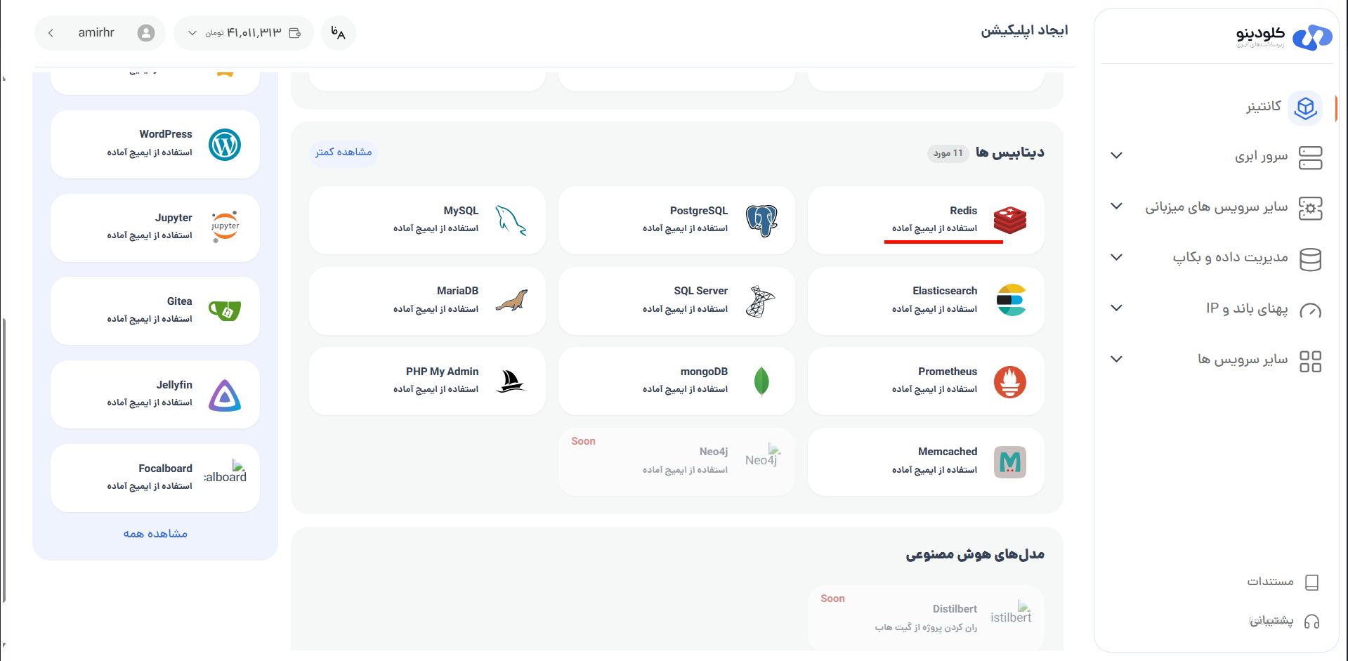 ایجاد اپلیکیشن Redis