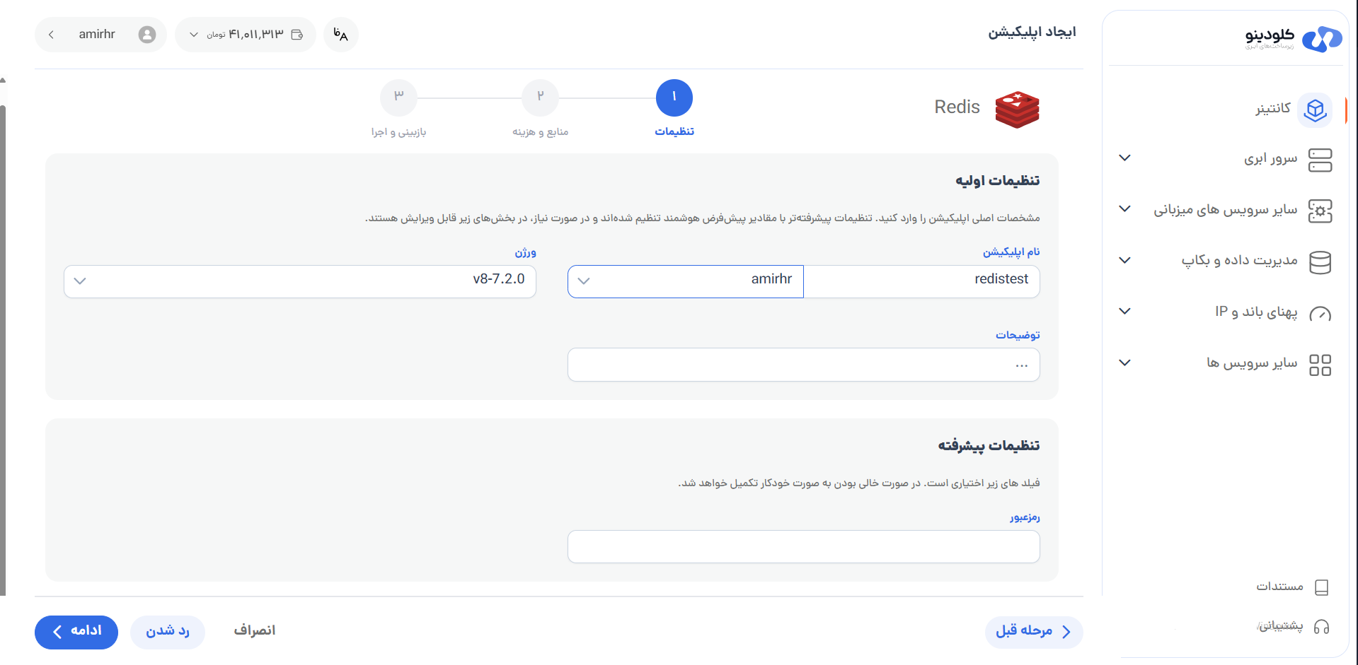تنظیمات اولیه Redis