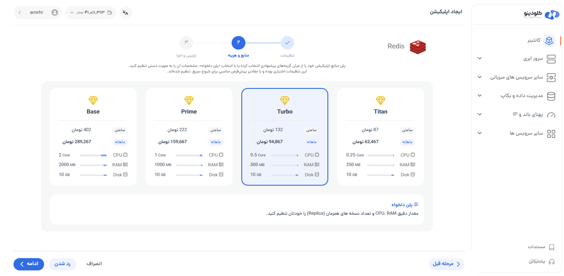 انتخاب پلن Redis