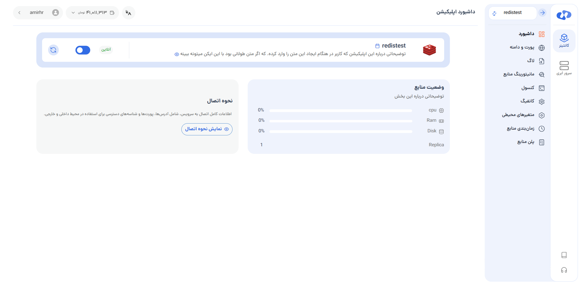 مدیریت اپ