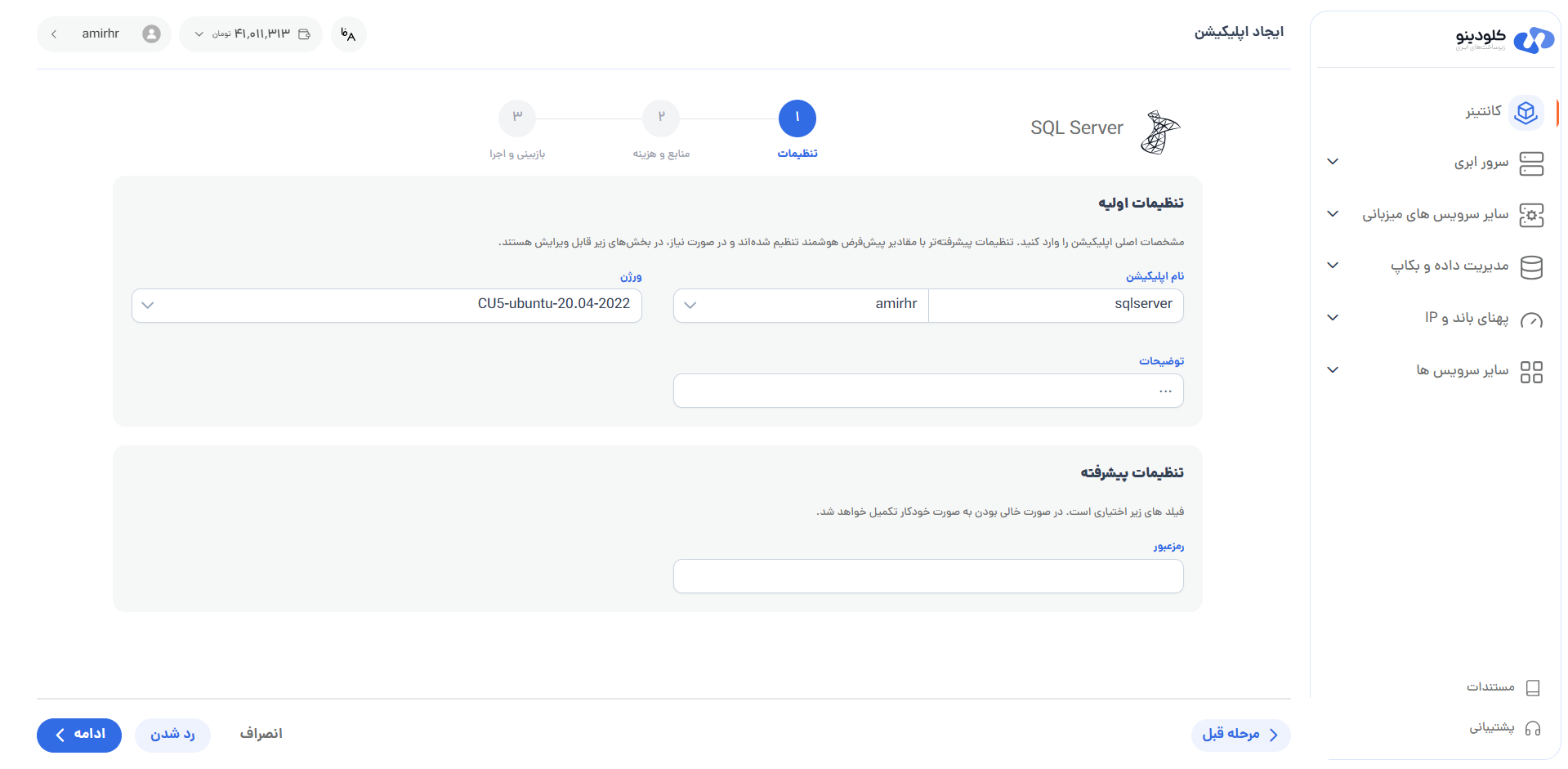 تنظیمات اولیه SQLServer