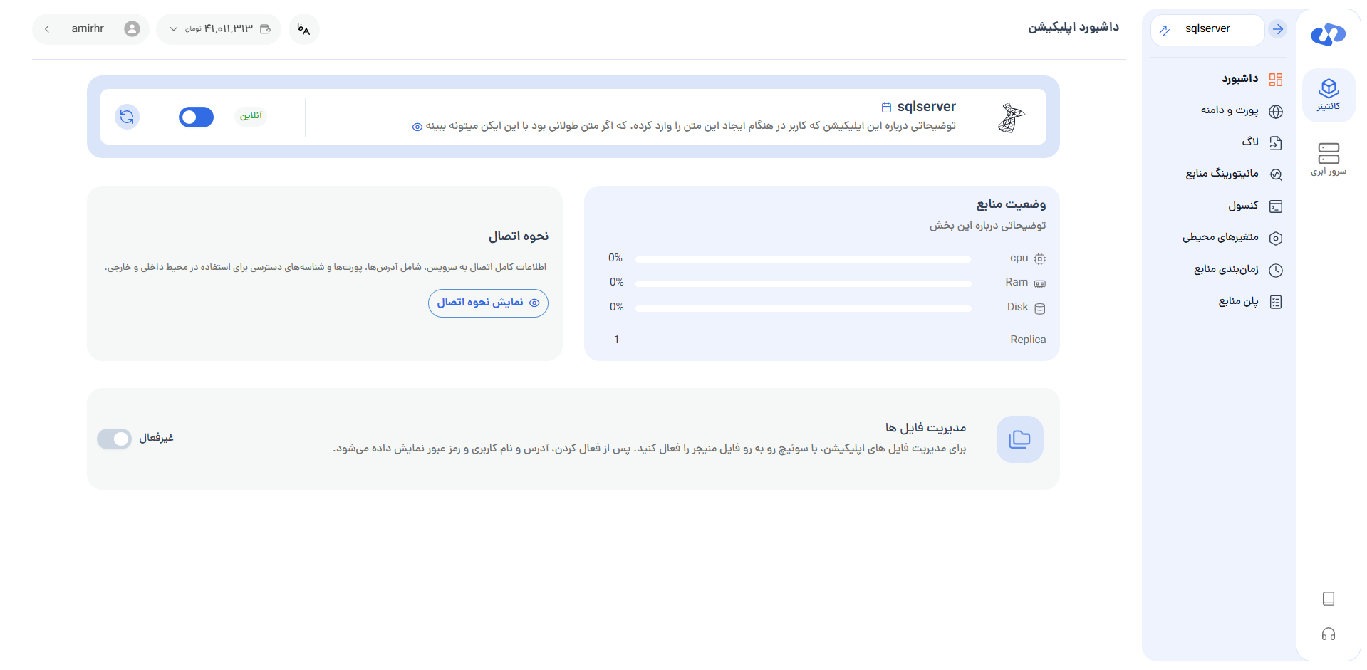 مدیریت اپ