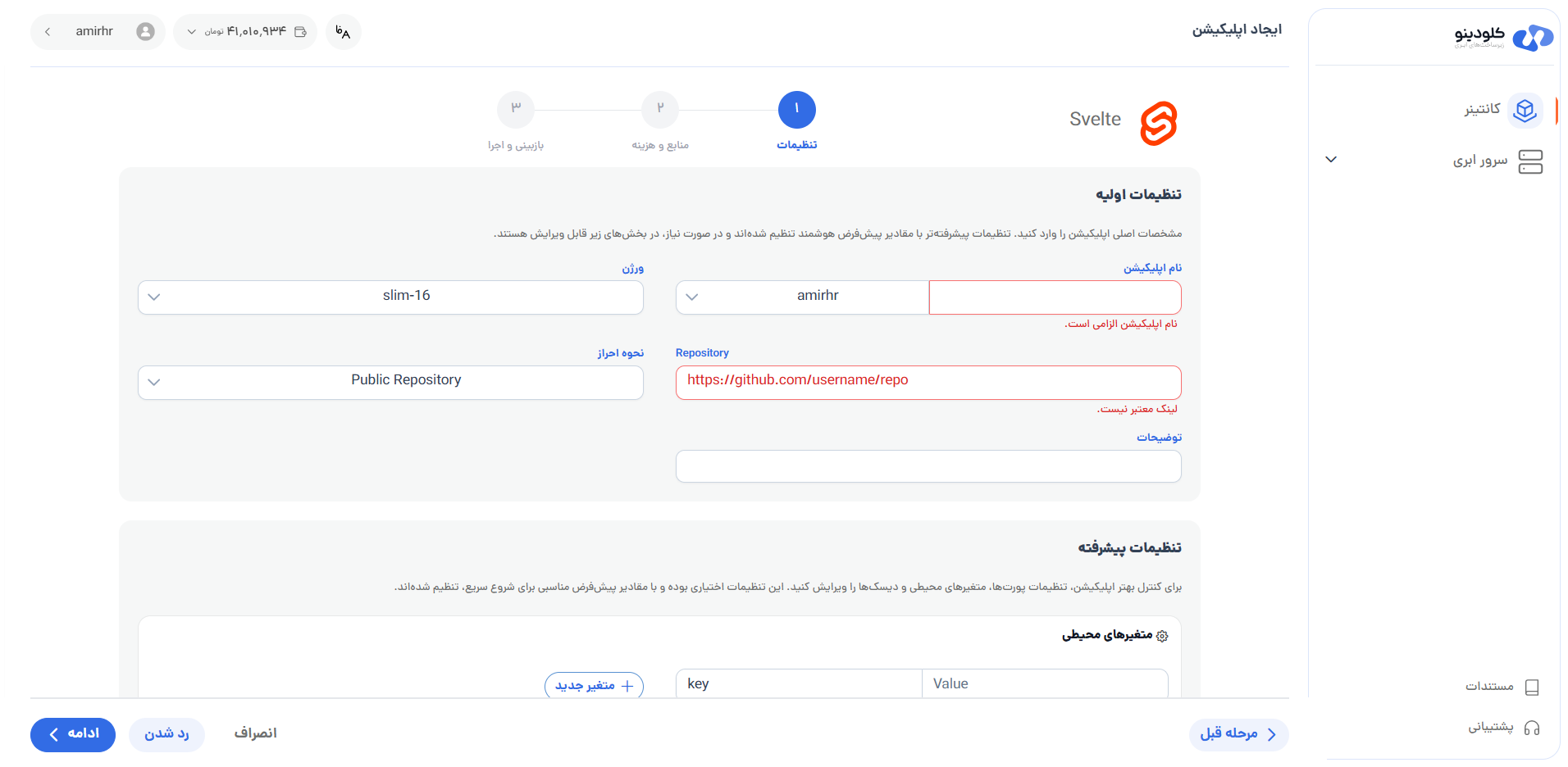 تنظیمات اولیه Svelte