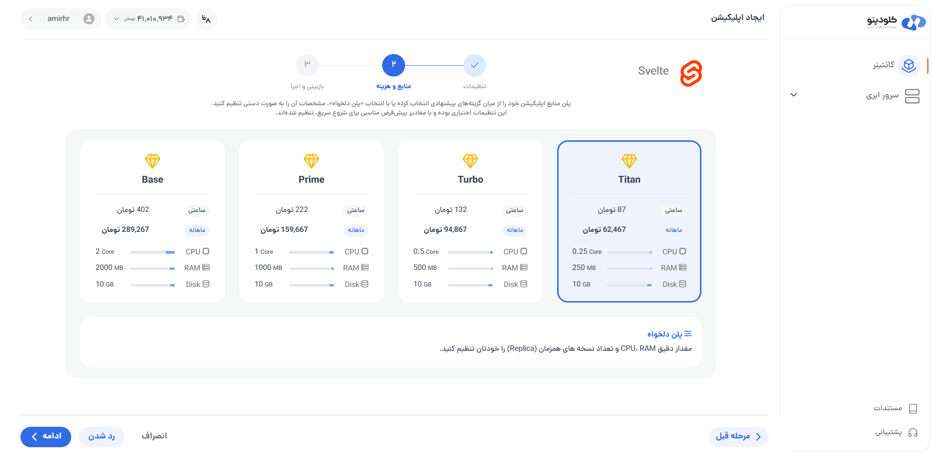 انتخاب پلن Svelte