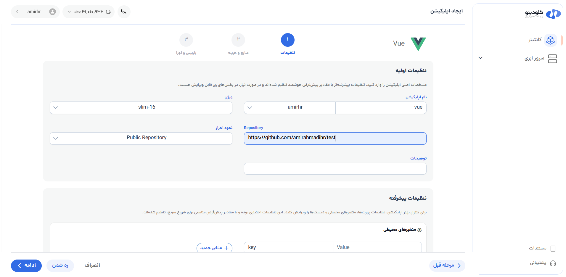 تنظیمات اولیه Vue