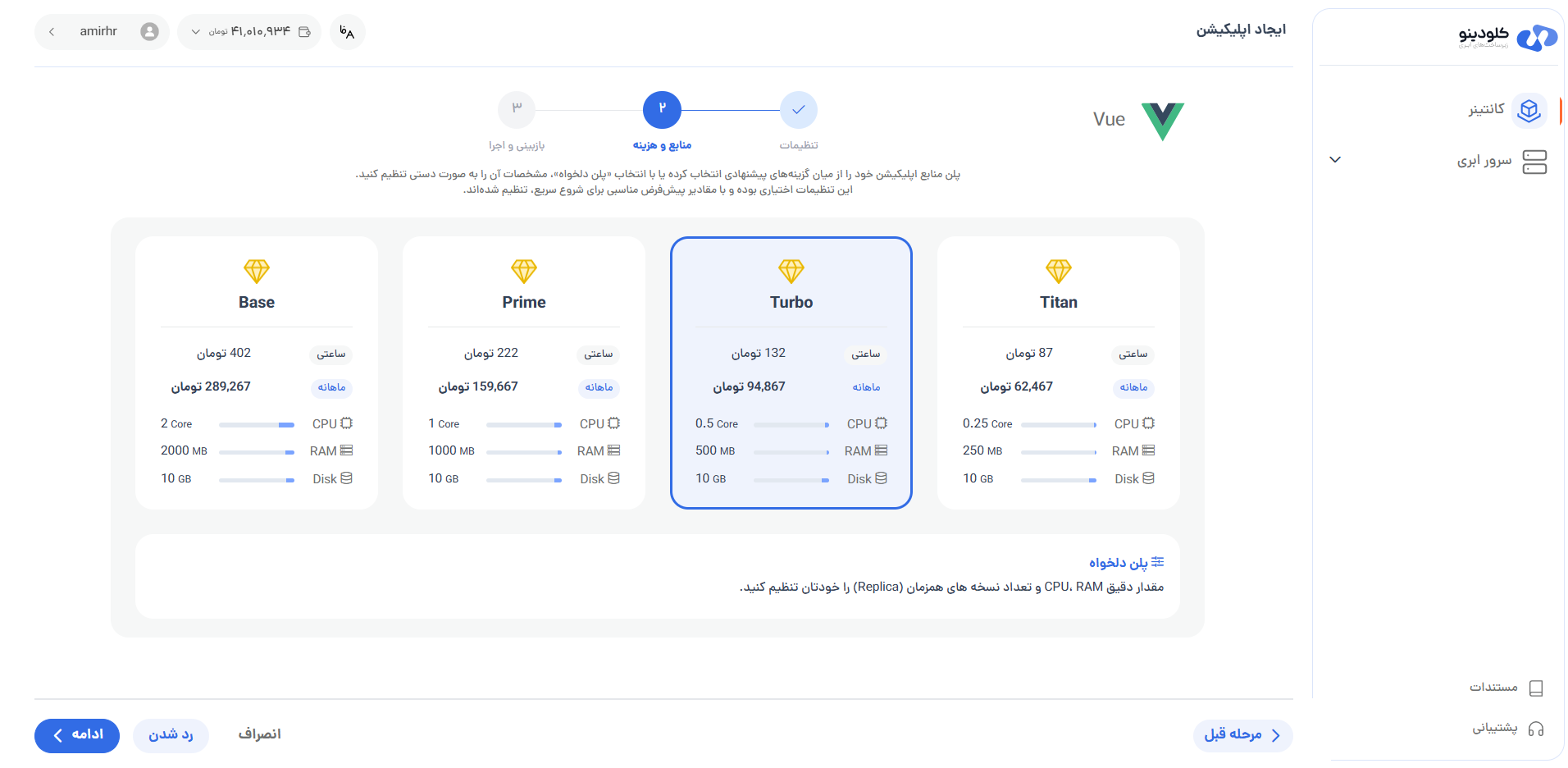 انتخاب پلن Vue