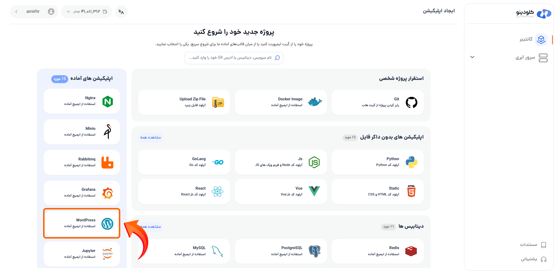 ایجاد اپلیکیشن Wordpress