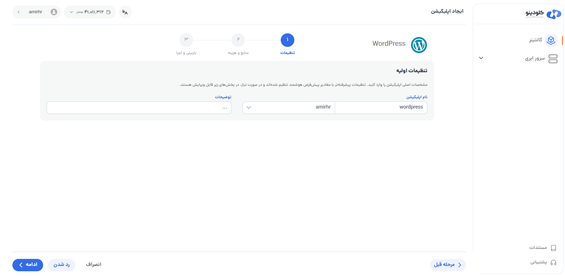 تنظیمات پیشرفته Wordpress