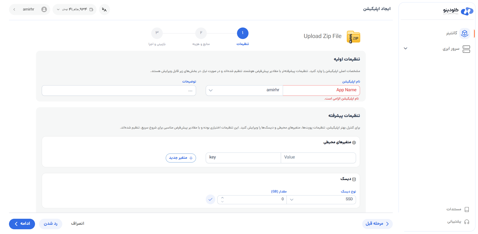 تنظیمات اولیه Zip
