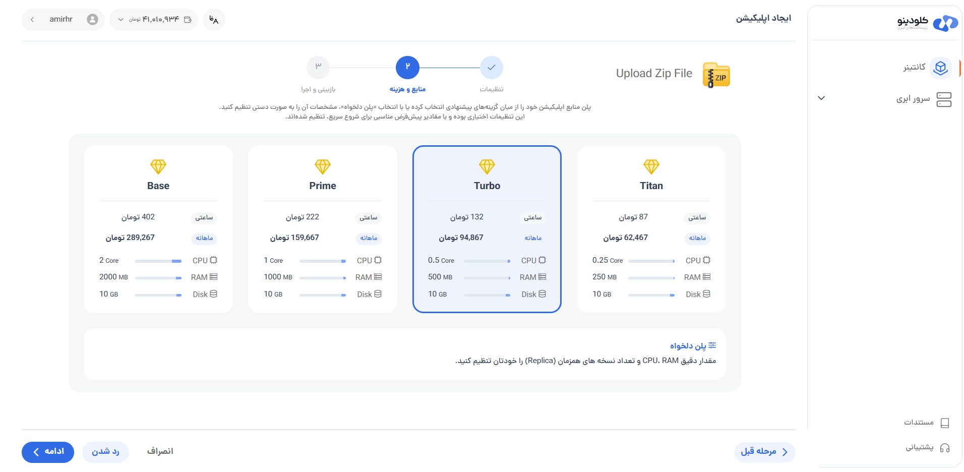 انتخاب پلن Zip