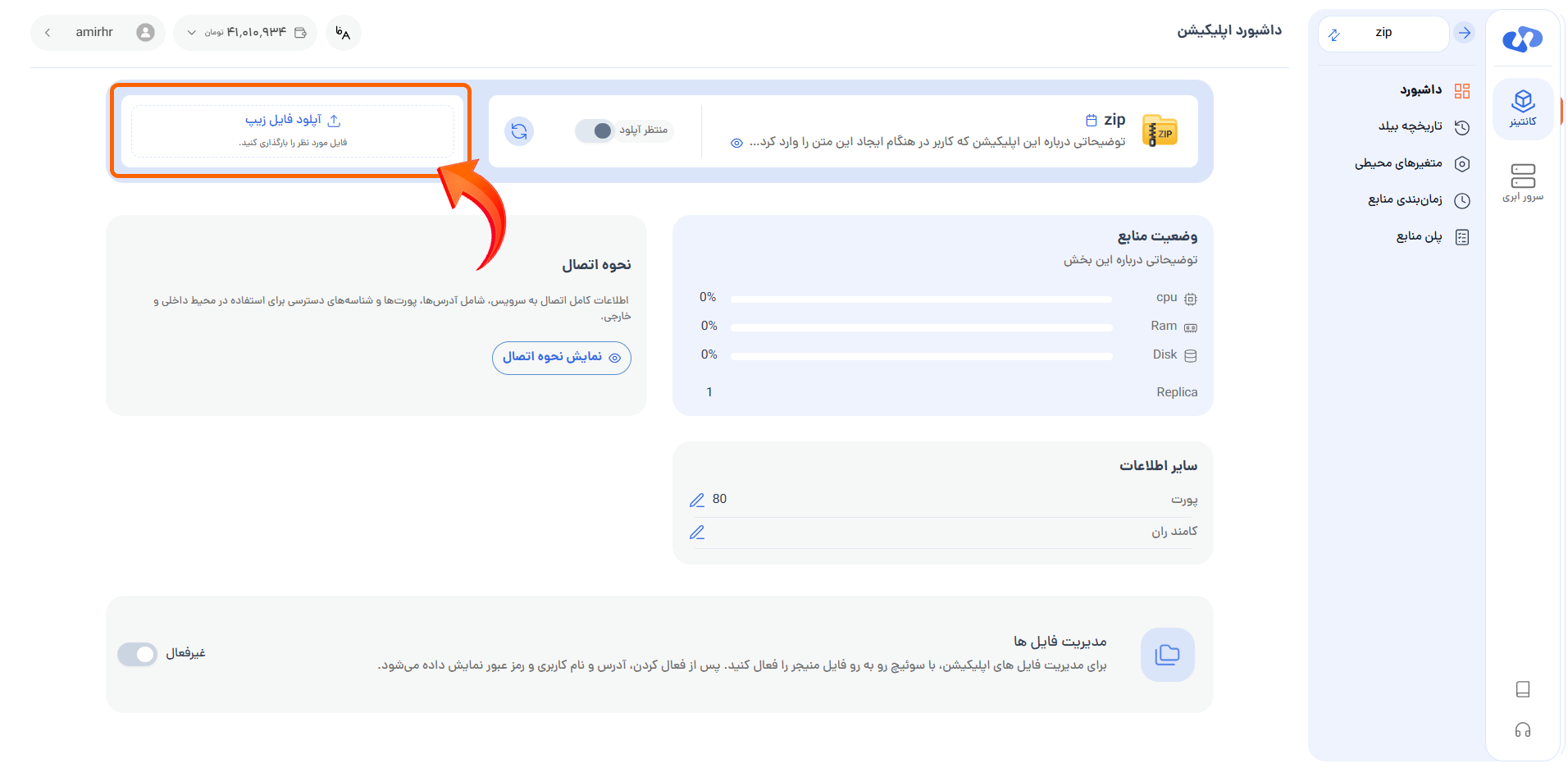 بارگذاری فایل Zip